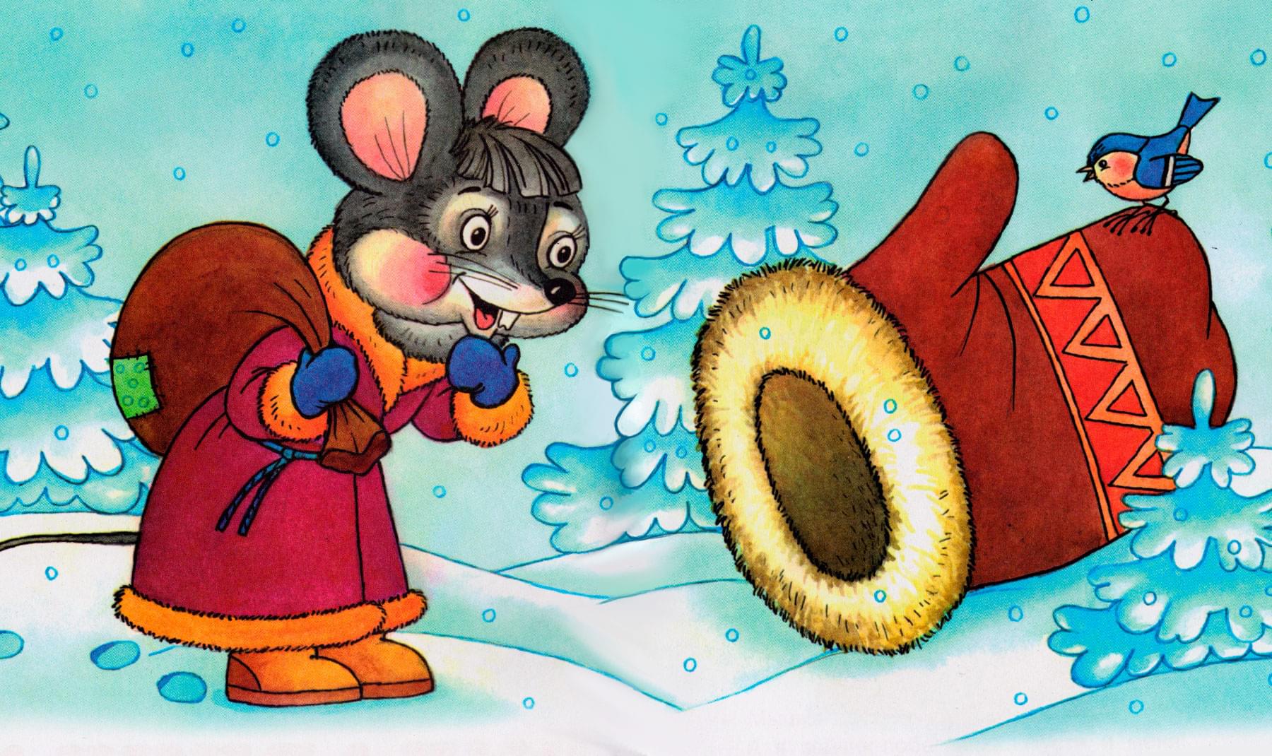Мышка нашла рукавичку